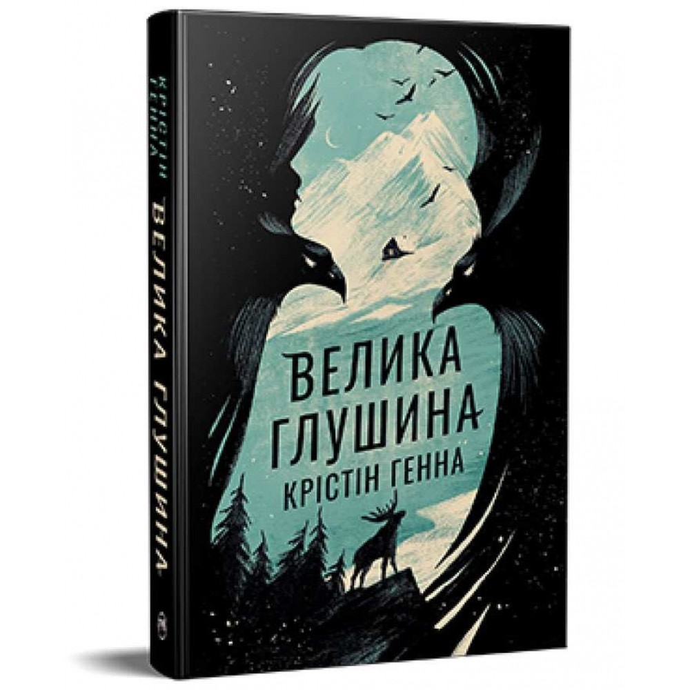 Велика Глушина