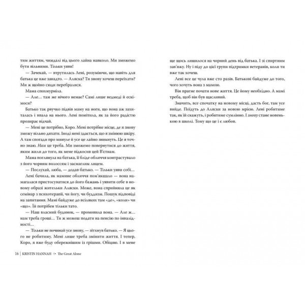 Велика Глушина