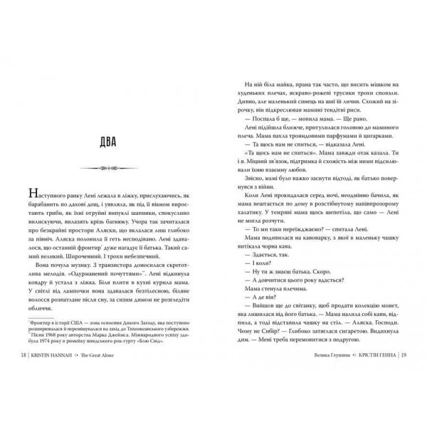 Велика Глушина