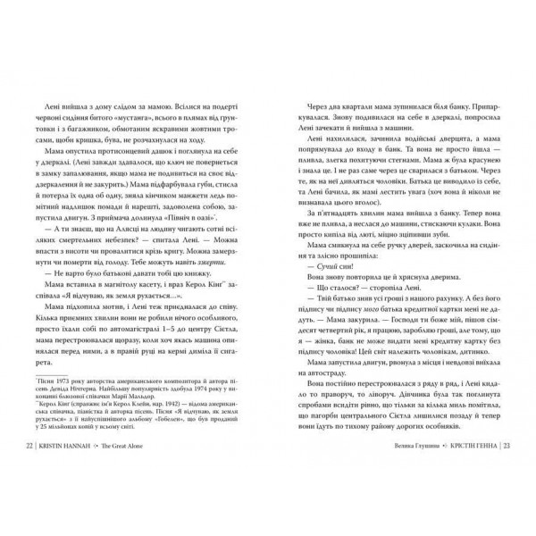 Велика Глушина