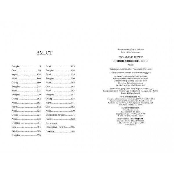 Зимове сонцестояння