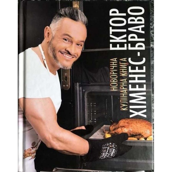 Новорічна кулінарна книга