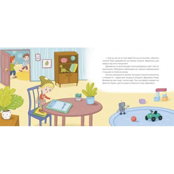 Домовичок із мережі «Чок-Чок»