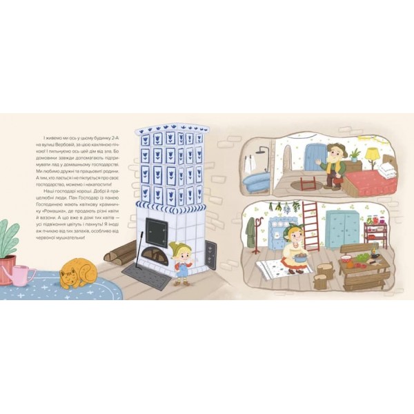 Домовичок із мережі «Чок-Чок»