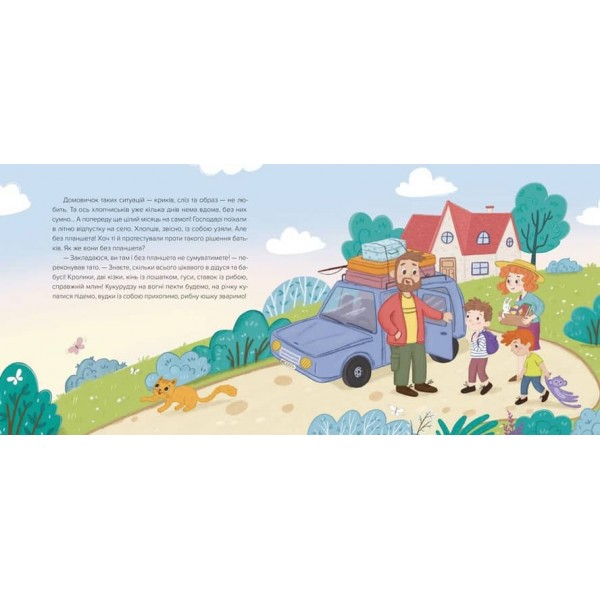 Домовичок із мережі «Чок-Чок»