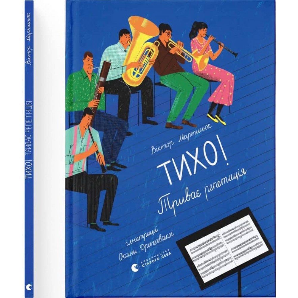 Тихо! Триває репетиція