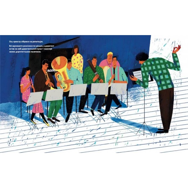 Тихо! Триває репетиція