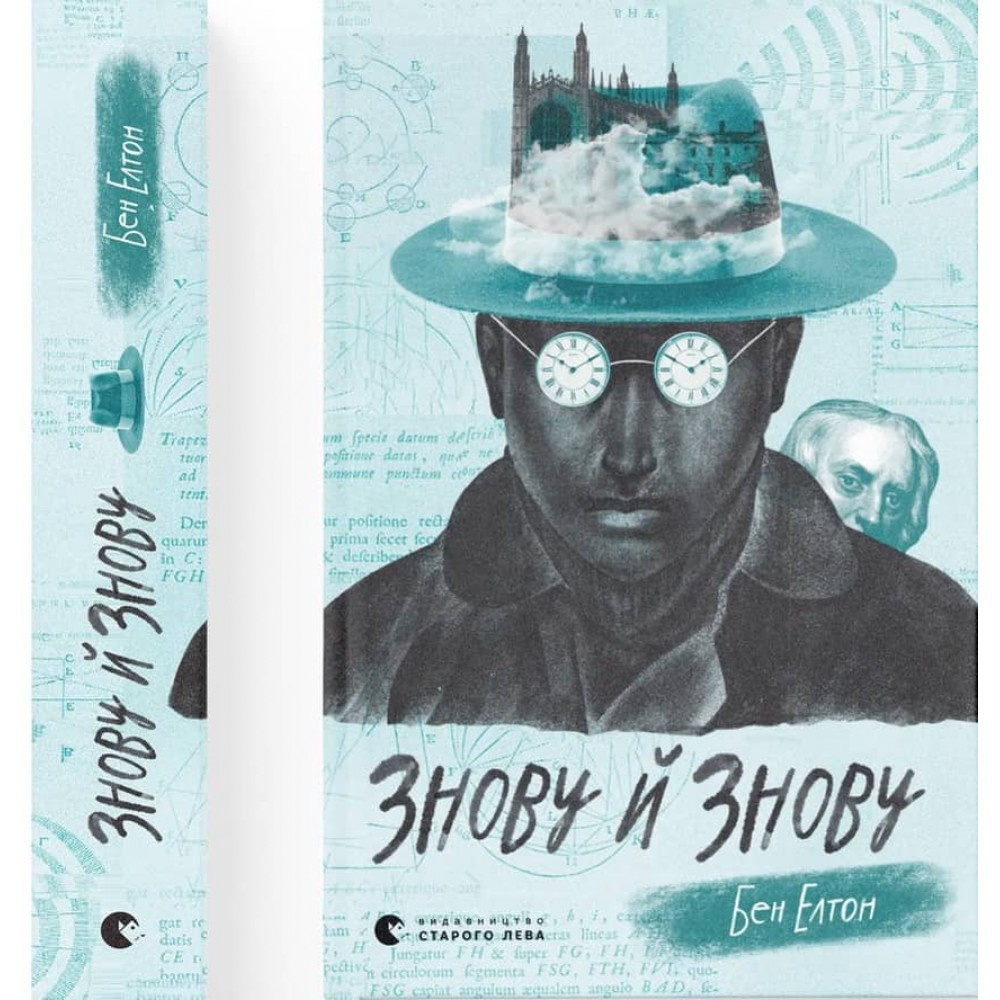 Знову й знову