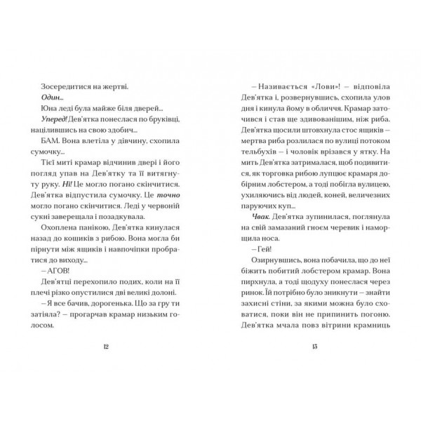 Дім на краю магії