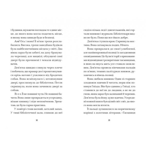 Дім на краю магії