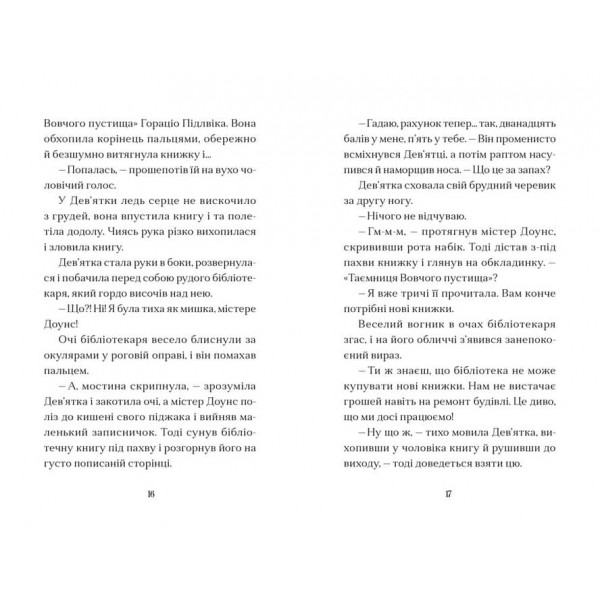 Дім на краю магії