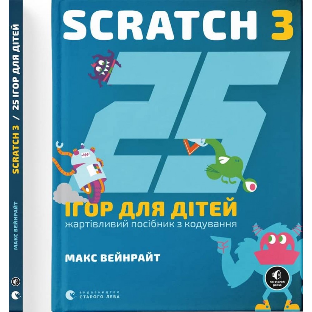 25 ігор для дітей. Scratch 3