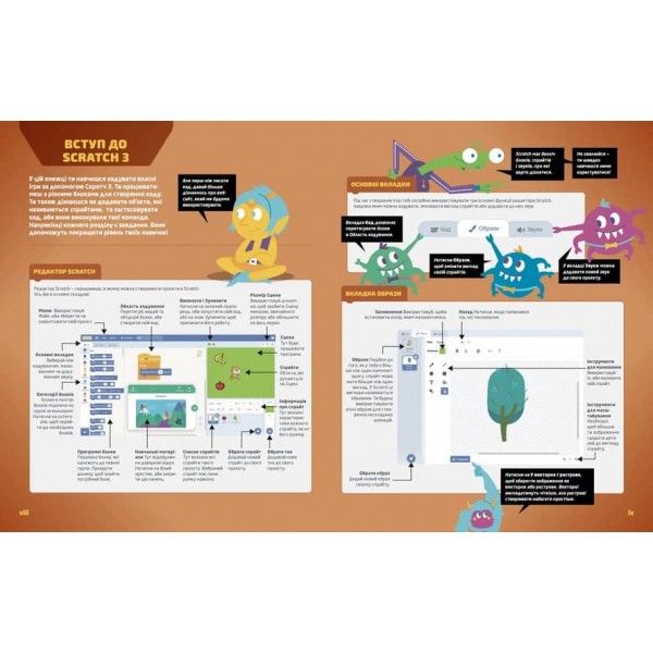 25 ігор для дітей. Scratch 3