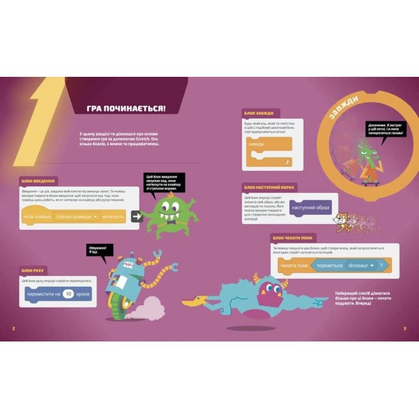 25 ігор для дітей. Scratch 3