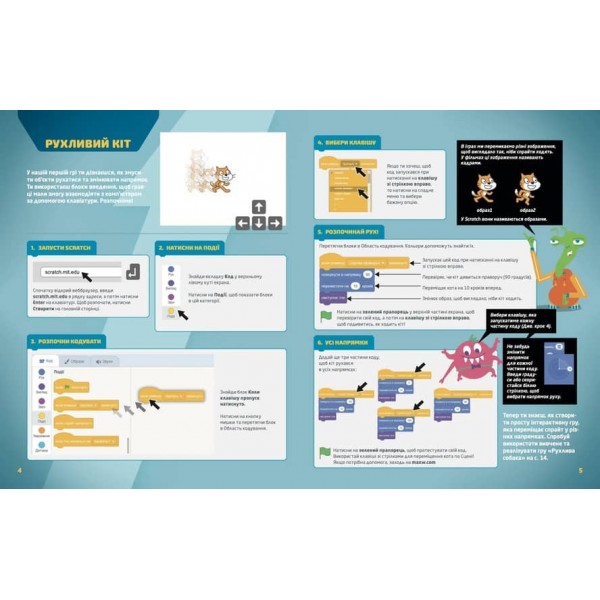 25 ігор для дітей. Scratch 3