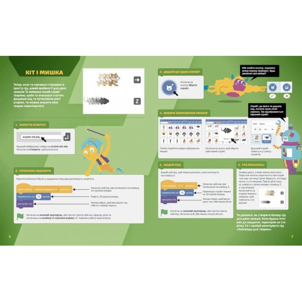 25 ігор для дітей. Scratch 3