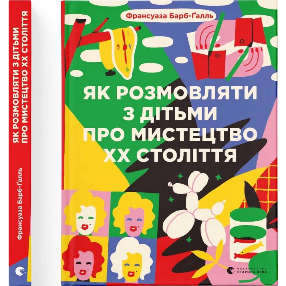 Як розмовляти з дітьми про мистецтво ХХ століття