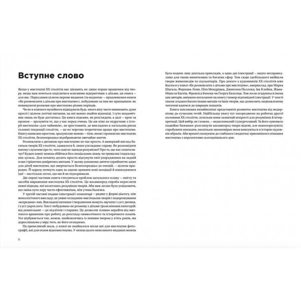 Як розмовляти з дітьми про мистецтво ХХ століття