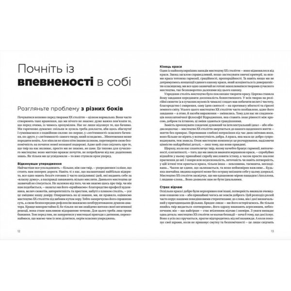 Як розмовляти з дітьми про мистецтво ХХ століття