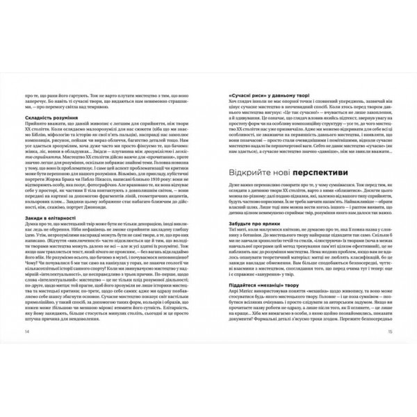 Як розмовляти з дітьми про мистецтво ХХ століття