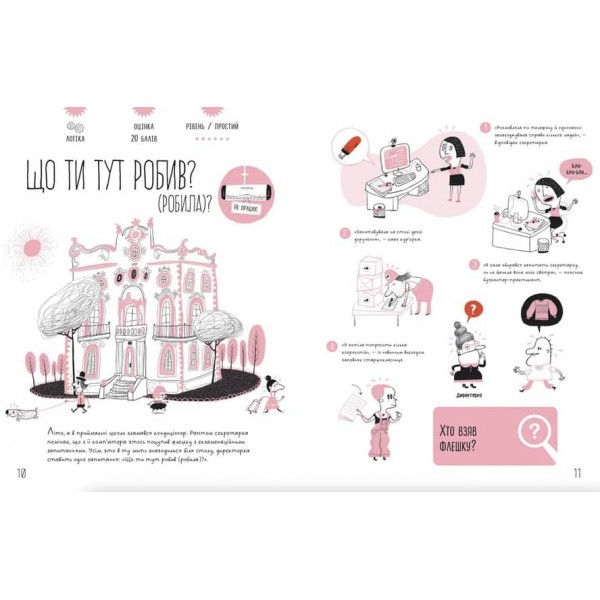 Таємничі загадки-1. Випробуй свій розум за допомогою 25-ти загадкових історій