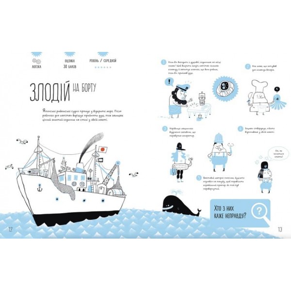 Таємничі загадки-1. Випробуй свій розум за допомогою 25-ти загадкових історій