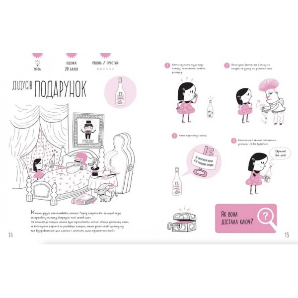 Таємничі загадки-1. Випробуй свій розум за допомогою 25-ти загадкових історій