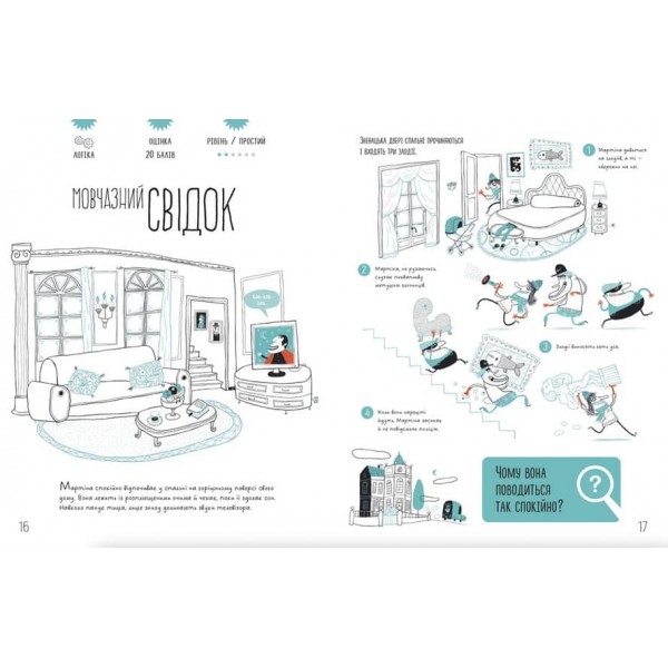 Таємничі загадки-1. Випробуй свій розум за допомогою 25-ти загадкових історій