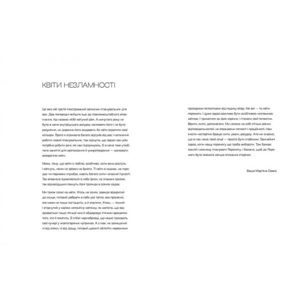 Квіти Перемоги