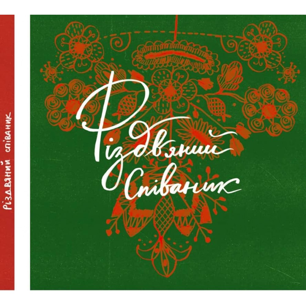 Співаник різдвяний