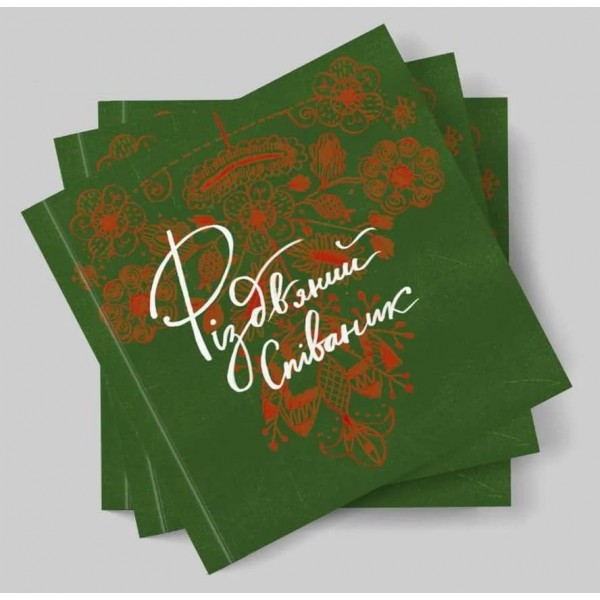 Співаник різдвяний