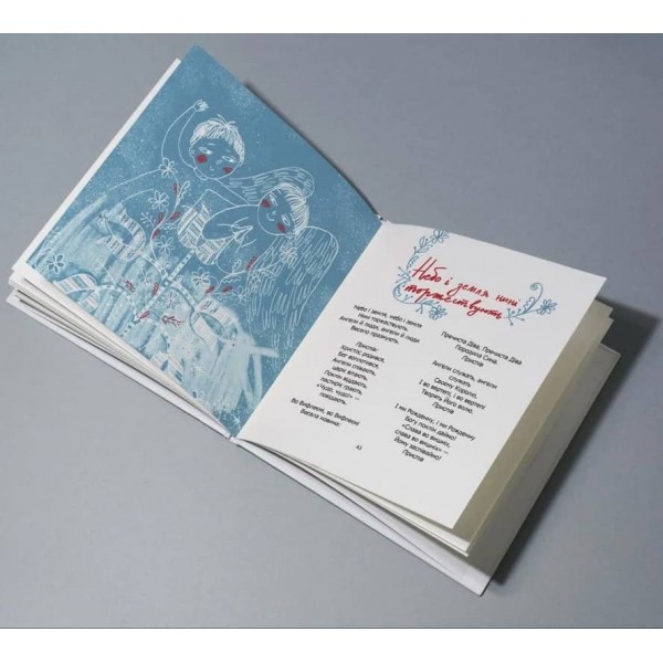 Співаник різдвяний