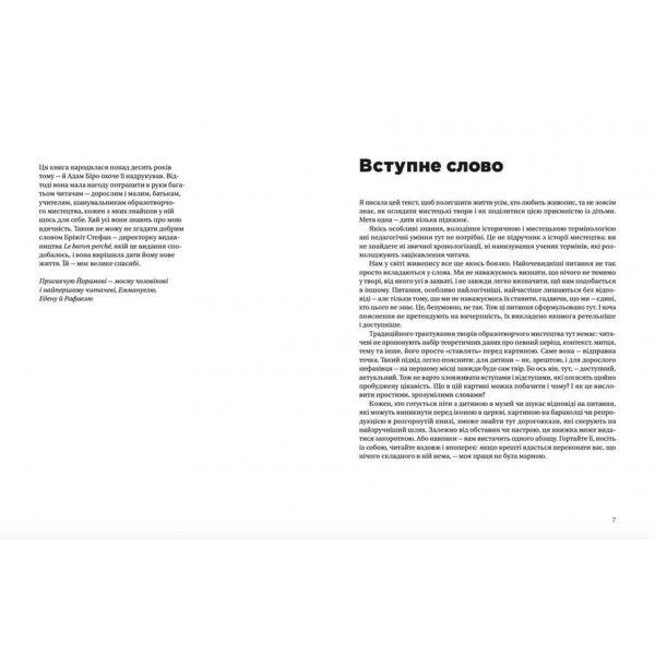 Як розмовляти з дітьми про мистецтво