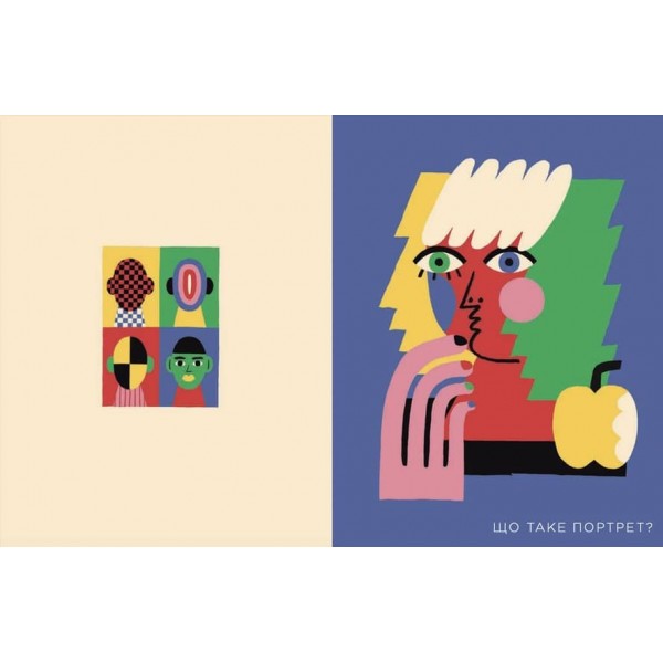 Як розмовляти з дітьми про мистецтво