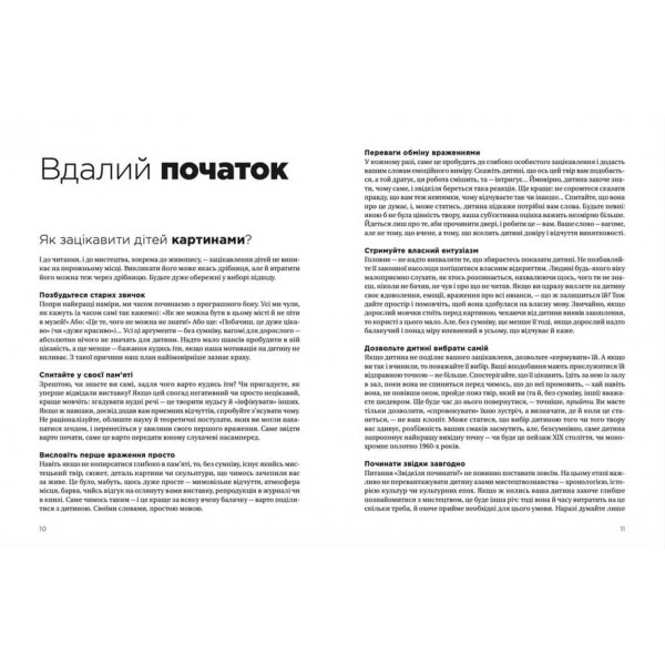 Як розмовляти з дітьми про мистецтво