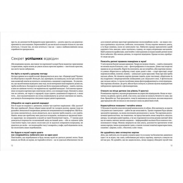 Як розмовляти з дітьми про мистецтво