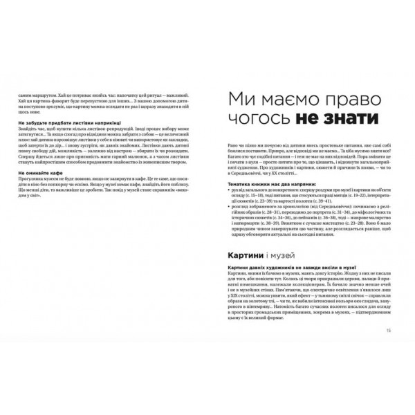 Як розмовляти з дітьми про мистецтво