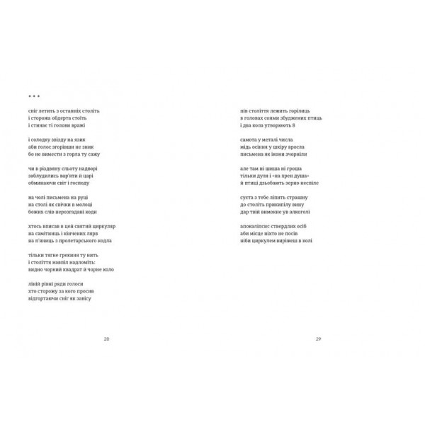 Схима. Том 1