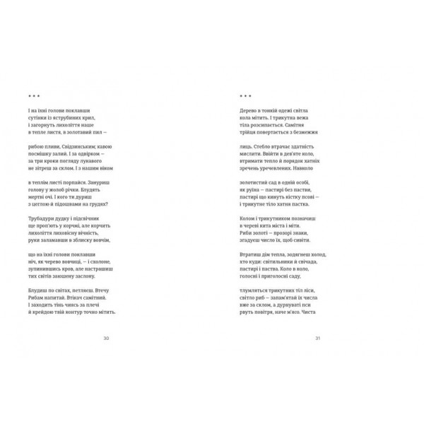 Схима. Том 1