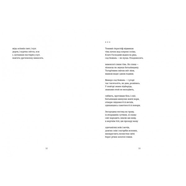 Схима. Том 1