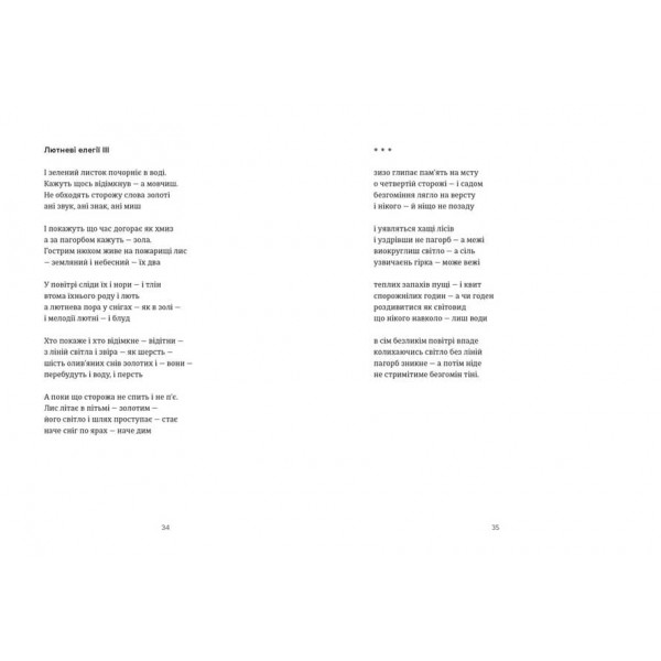 Схима. Том 1