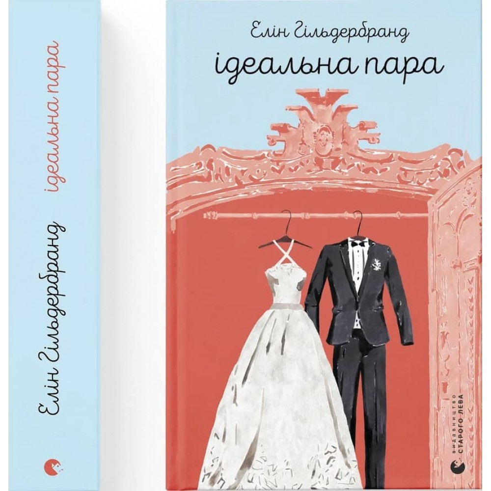 Ідеальна пара