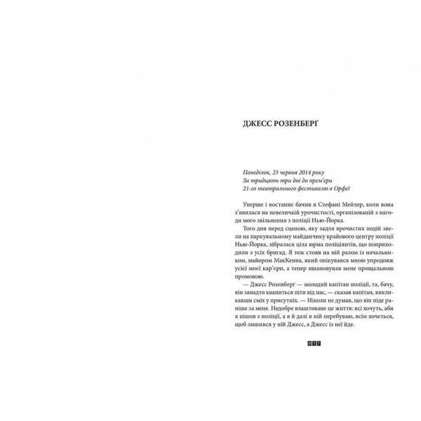 Зникнення Стефані Мейлер