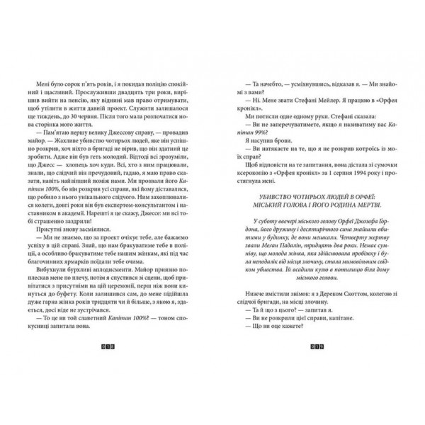 Зникнення Стефані Мейлер