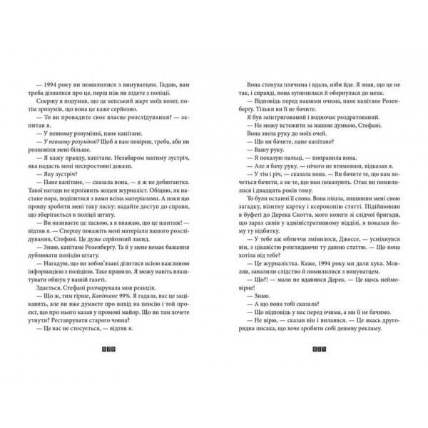 Зникнення Стефані Мейлер