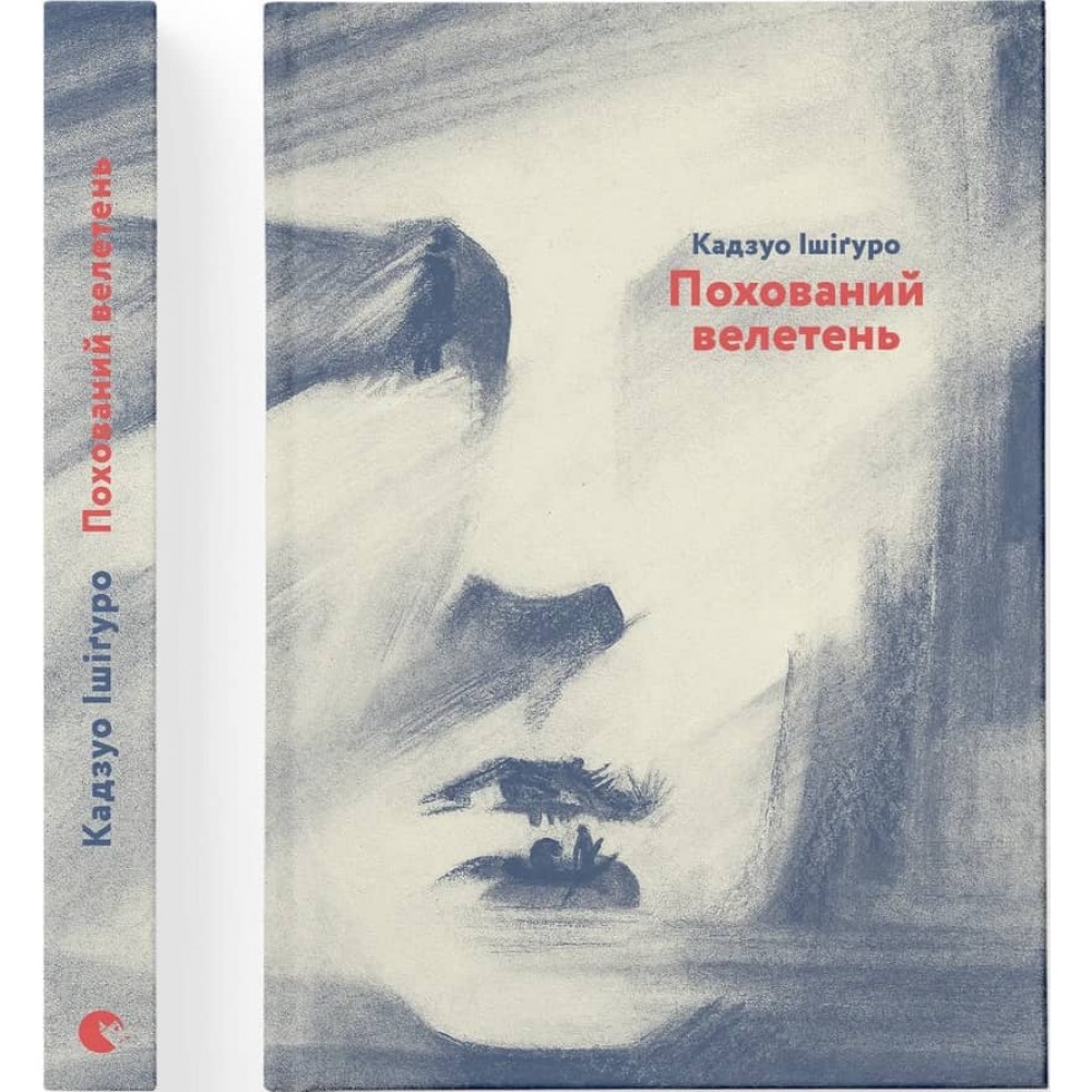 Похований велетень