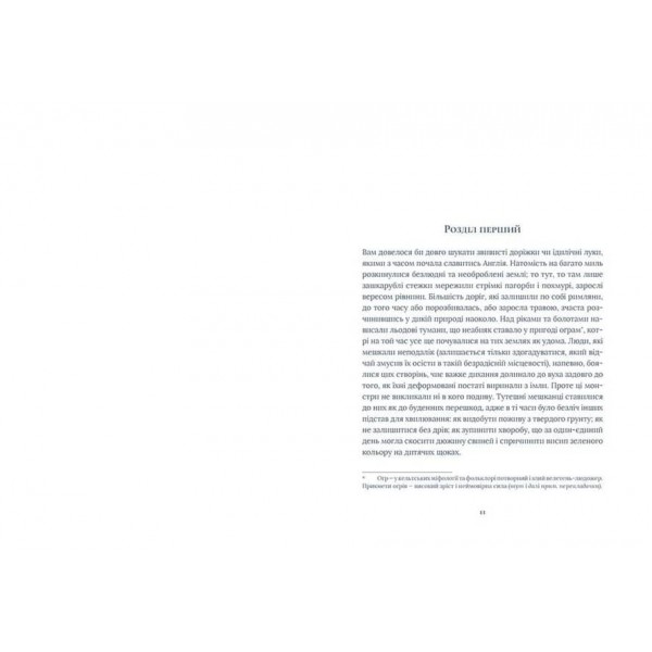 Похований велетень