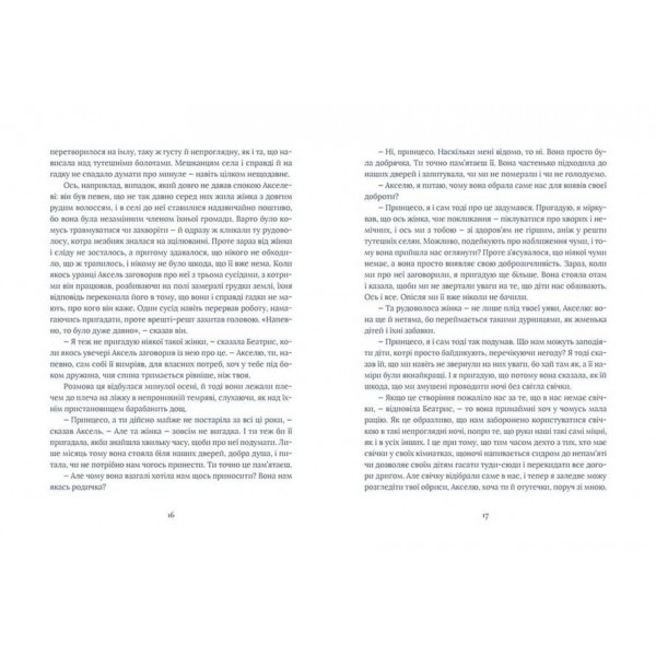 Похований велетень