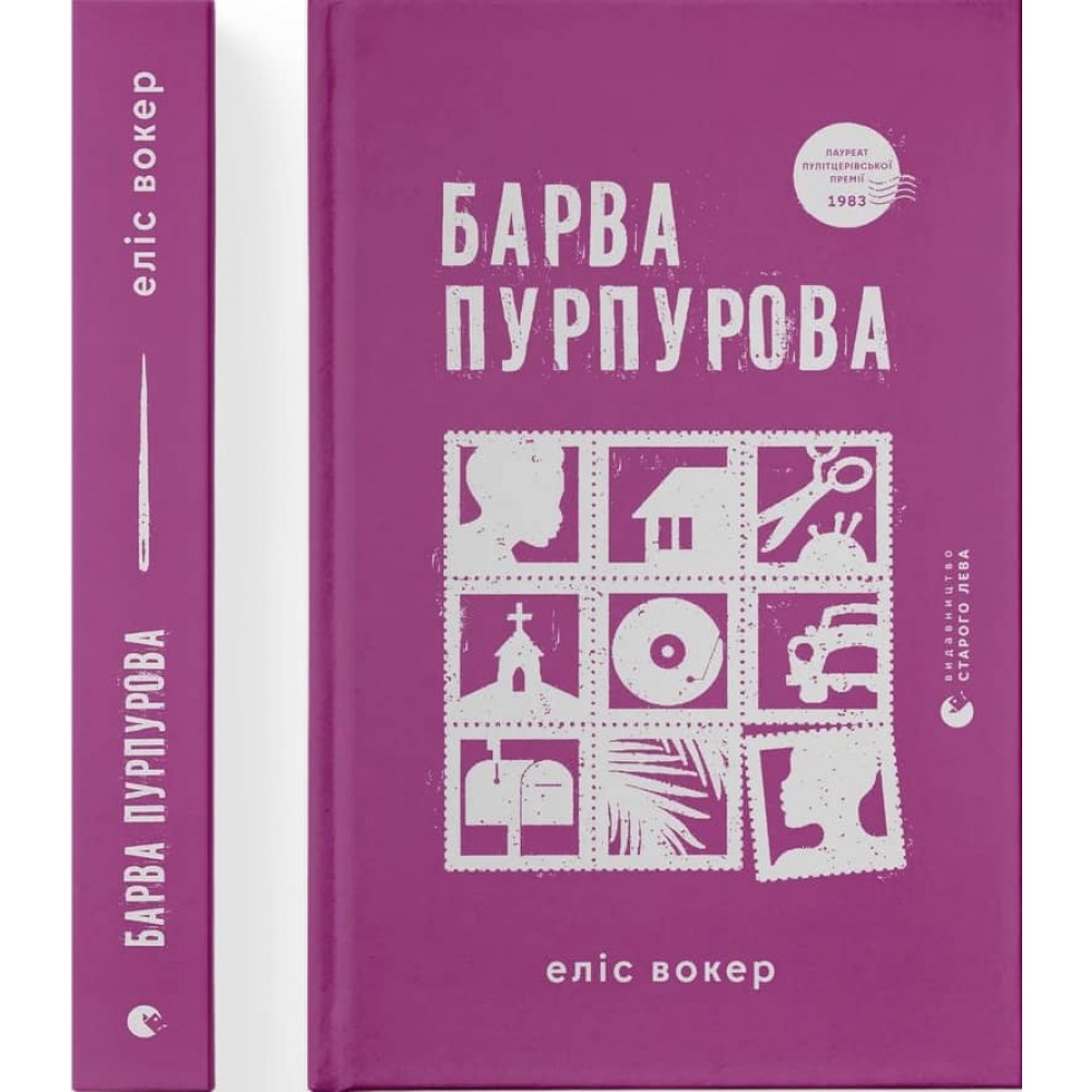 Барва пурпурова