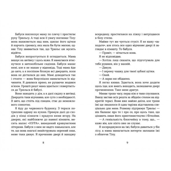 Літо, коли все трапилось